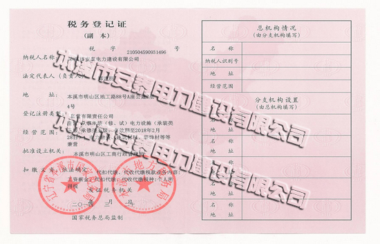 遼寧華泰電力實業有限公司榮譽證書